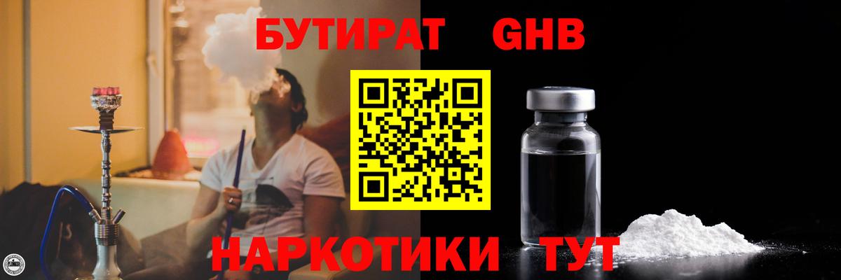 БУТИРАТ жидкий экстази  БУТИРАТ  Кингисепп  Вход с VPN 