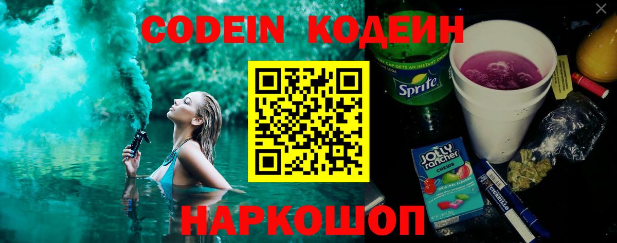 Кингисепп  Кодеиновый сироп Lean напиток Lean (лин)  Вход с VPN 