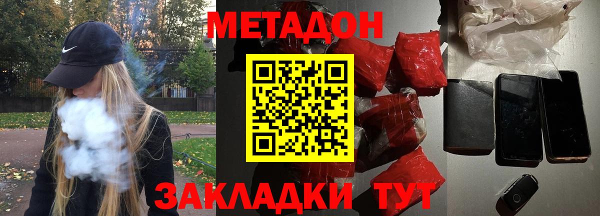 Метадон VHQ  Метадон methadone  Кингисепп  Вход с VPN 